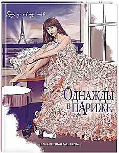 Once Upon a Time in Paris. Romantic Coloring Book