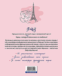 Once Upon a Time in Paris. Romantic Coloring Book