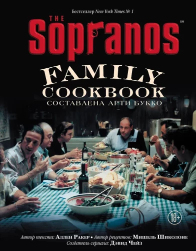 The Sopranos Family Cookbook. Sopranų šeimos kulinarinis vadovas