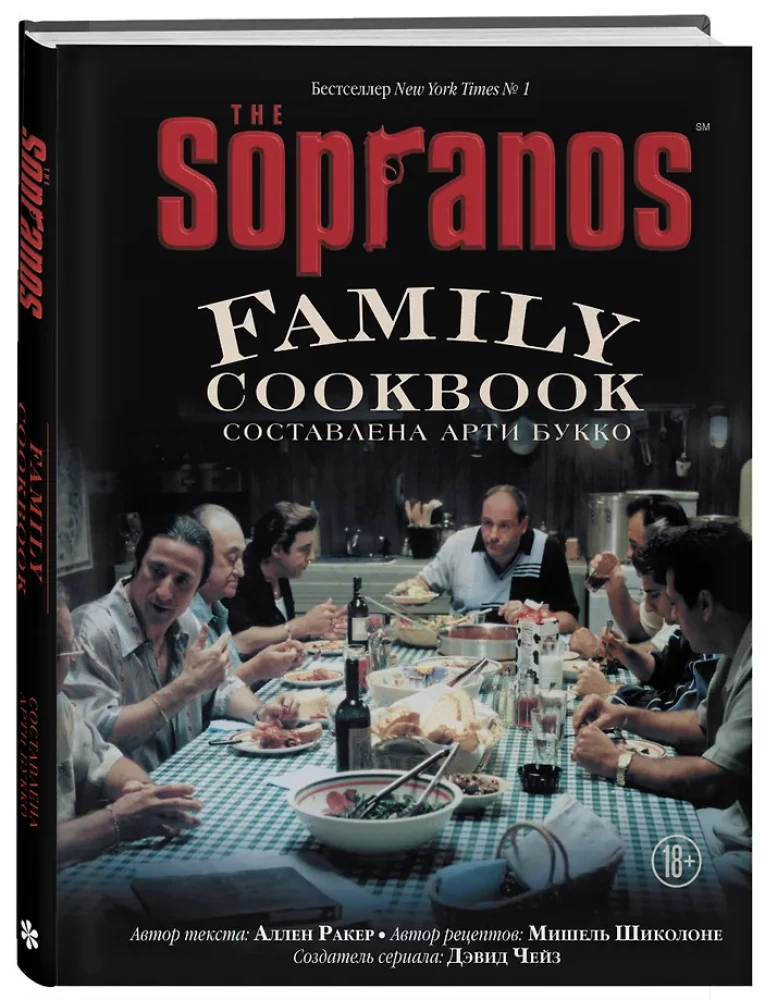 The Sopranos Family Cookbook. Sopranų šeimos kulinarinis vadovas