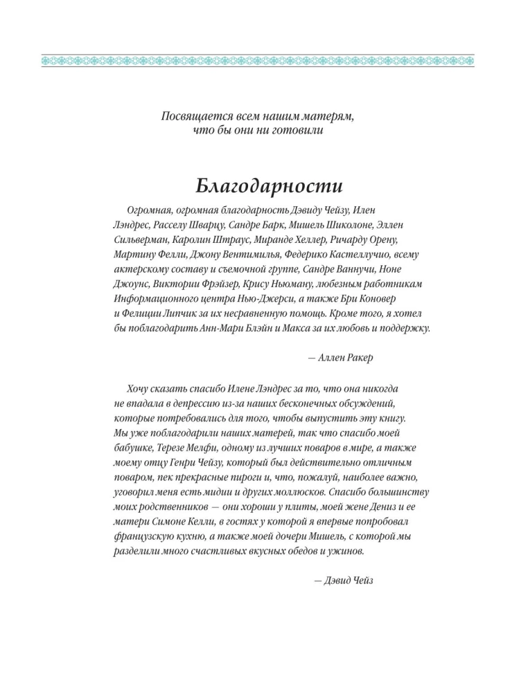 The Sopranos Family Cookbook. Sopranų šeimos kulinarinis vadovas