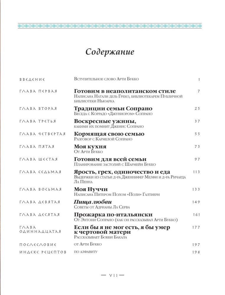 The Sopranos Family Cookbook. Sopranų šeimos kulinarinis vadovas