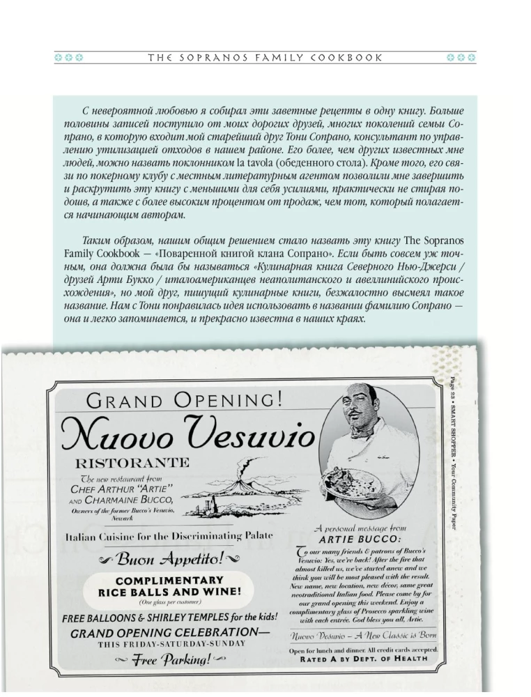 The Sopranos Family Cookbook. Sopranų šeimos kulinarinis vadovas