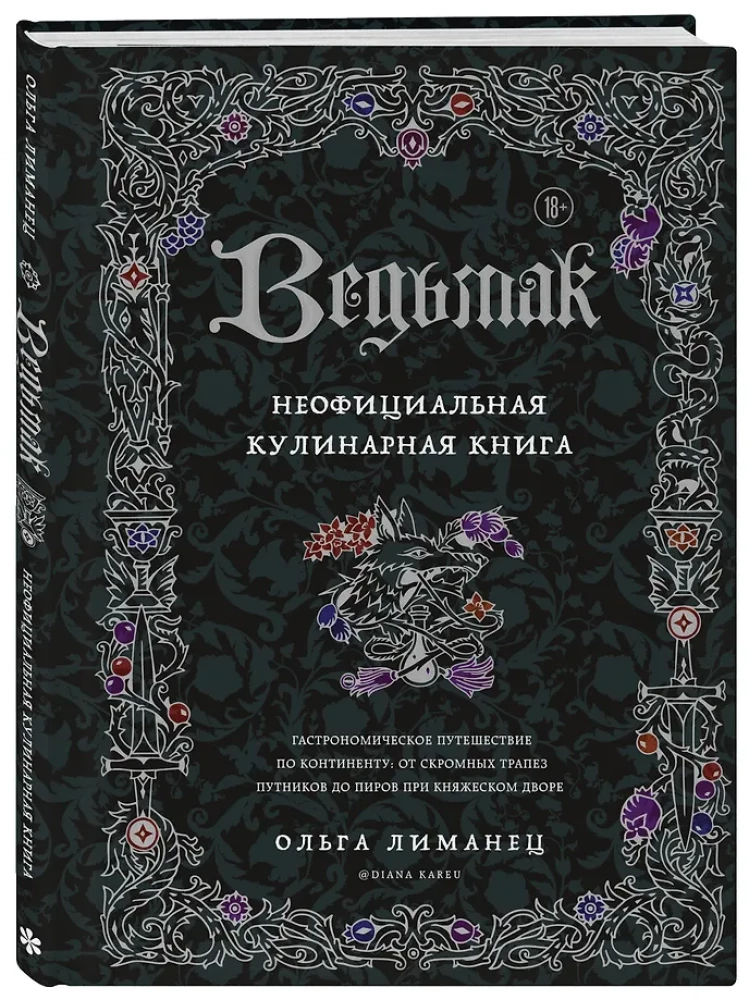 The Witcher. Unofficial Cookbook