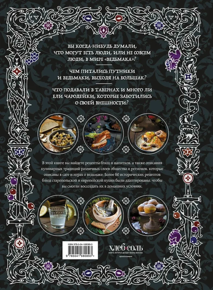 The Witcher. Unofficial Cookbook