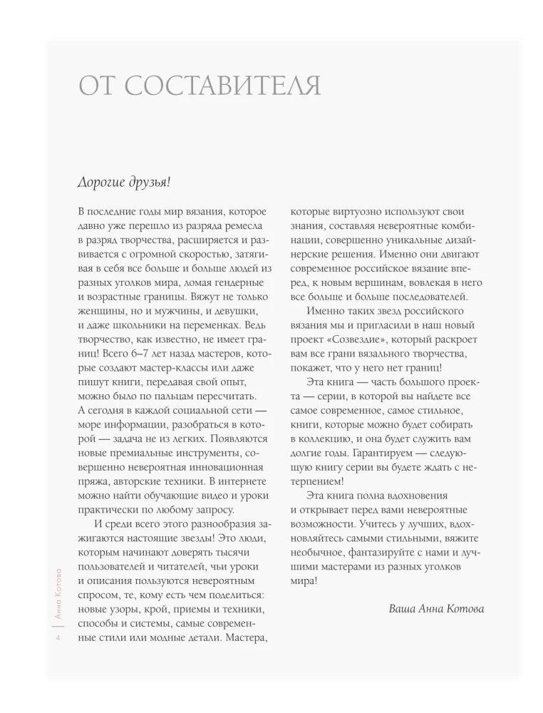 ШЕРЛОК на звездных спицах. Книга для вязальных гурманов. Уникальные модели в стиле культового сериала от звезд вязального мира!