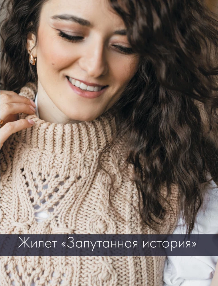 ШЕРЛОК на звездных спицах. Книга для вязальных гурманов. Уникальные модели в стиле культового сериала от звезд вязального мира!