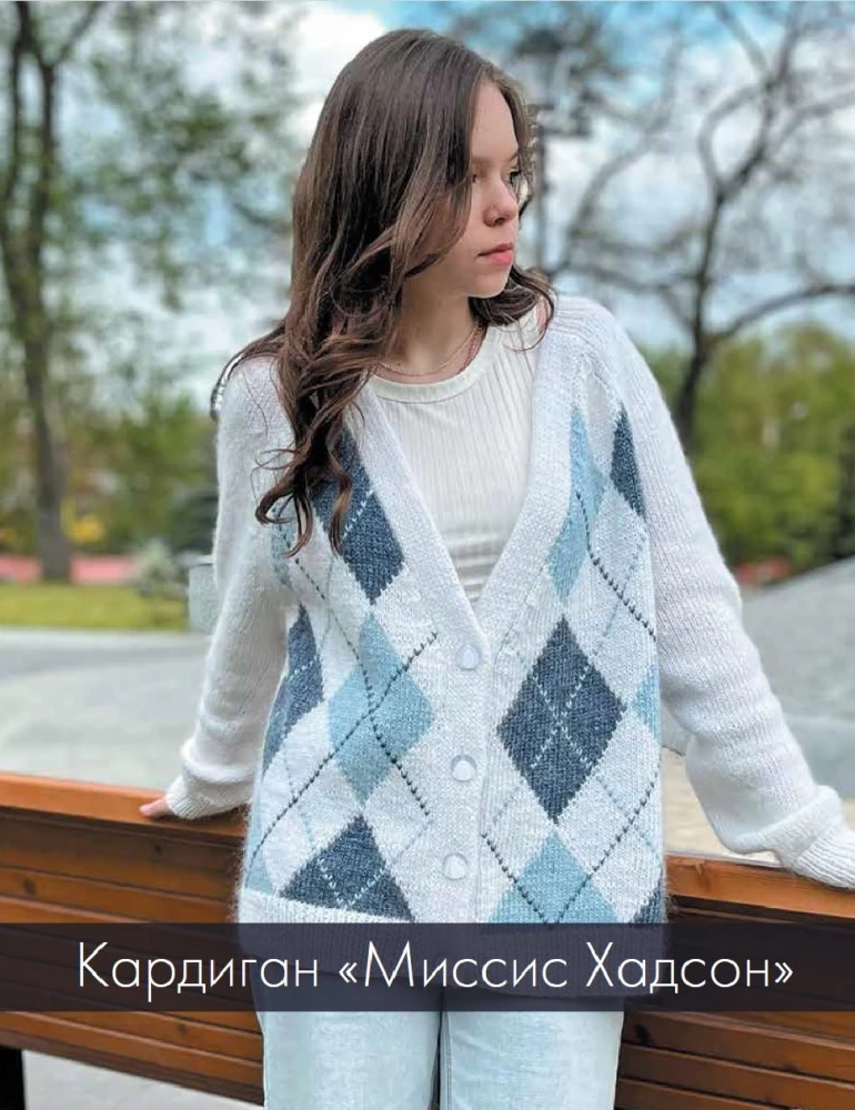 ШЕРЛОК на звездных спицах. Книга для вязальных гурманов. Уникальные модели в стиле культового сериала от звезд вязального мира!