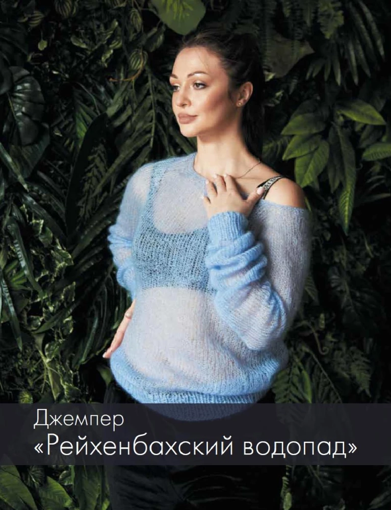 ШЕРЛОК на звездных спицах. Книга для вязальных гурманов. Уникальные модели в стиле культового сериала от звезд вязального мира!