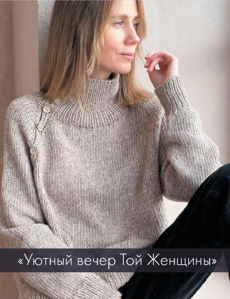 ШЕРЛОК на звездных спицах. Книга для вязальных гурманов. Уникальные модели в стиле культового сериала от звезд вязального мира!