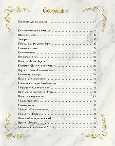 Magiczne wypieki z Harry'ego Pottera. 60 przepisów od ciast pani Weasley do tortów ciotki Petunii. Ilustrowane nieoficjalne wydanie