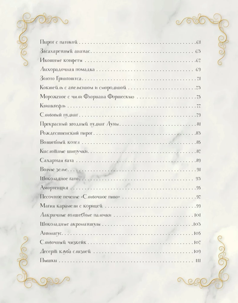 Magiczne wypieki z Harry'ego Pottera. 60 przepisów od ciast pani Weasley do tortów ciotki Petunii. Ilustrowane nieoficjalne wydanie
