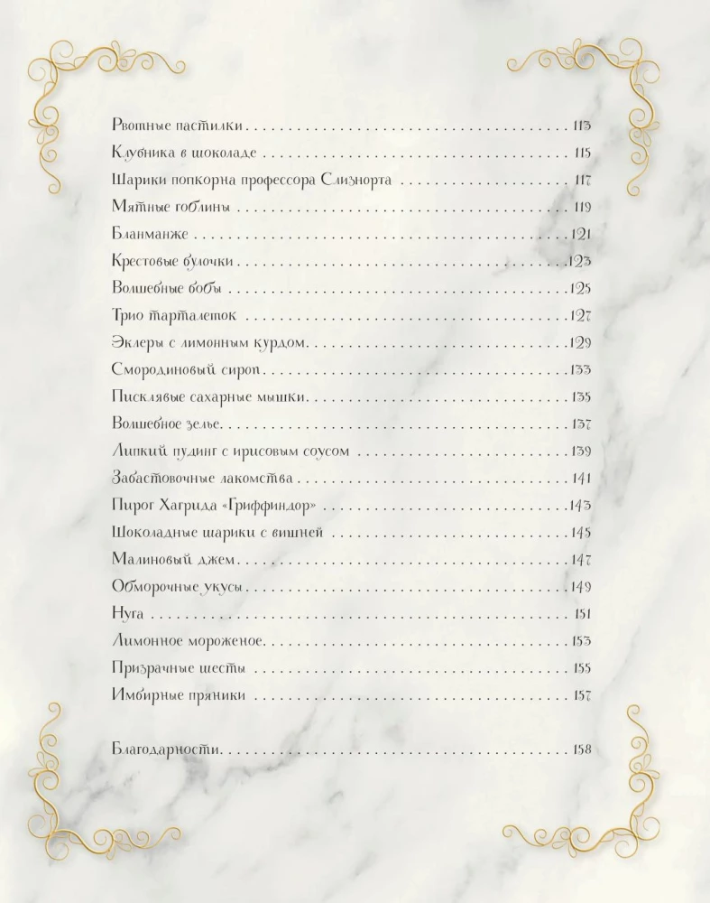 Magiczne wypieki z Harry'ego Pottera. 60 przepisów od ciast pani Weasley do tortów ciotki Petunii. Ilustrowane nieoficjalne wydanie