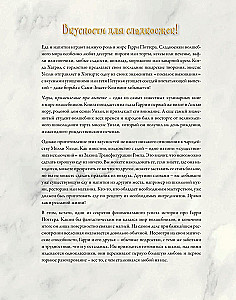 Magiczne wypieki z Harry'ego Pottera. 60 przepisów od ciast pani Weasley do tortów ciotki Petunii. Ilustrowane nieoficjalne wydanie