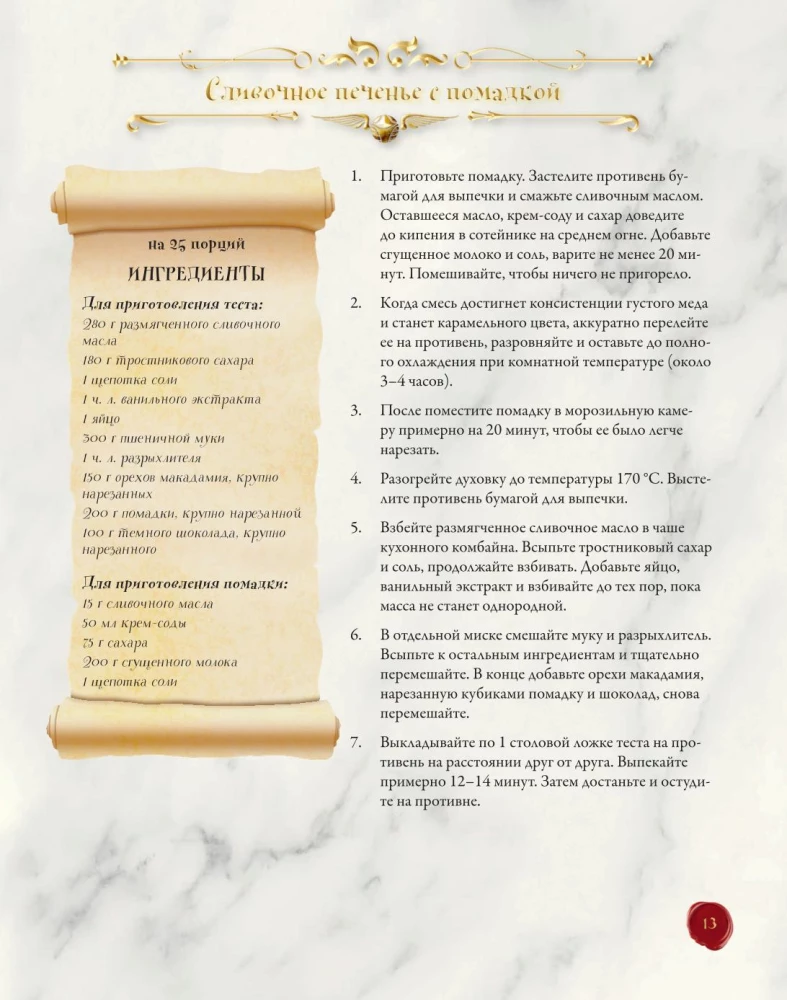 Magiczne wypieki z Harry'ego Pottera. 60 przepisów od ciast pani Weasley do tortów ciotki Petunii. Ilustrowane nieoficjalne wydanie