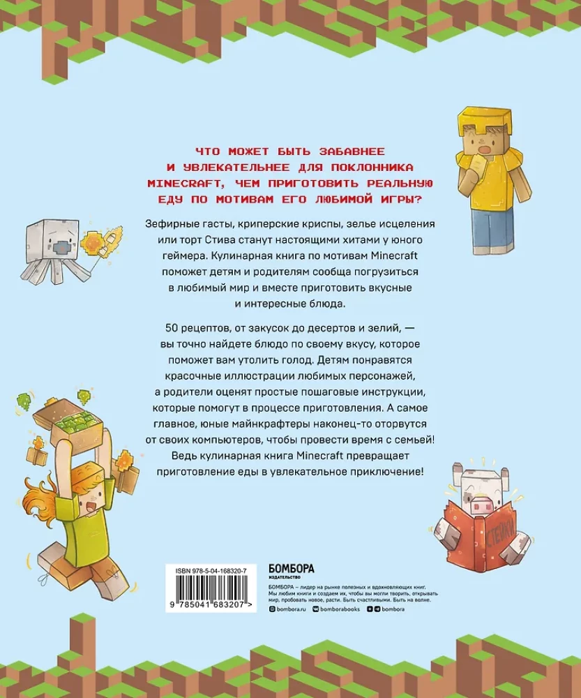 Minecraft kulinarinė knyga. 50 receptų, įkvėptų kultinės vaizdo žaidimo