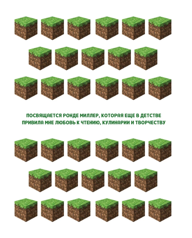 Minecraft kulinarinė knyga. 50 receptų, įkvėptų kultinės vaizdo žaidimo