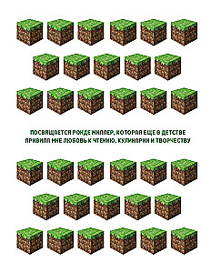 Minecraft kulinarinė knyga. 50 receptų, įkvėptų kultinės vaizdo žaidimo