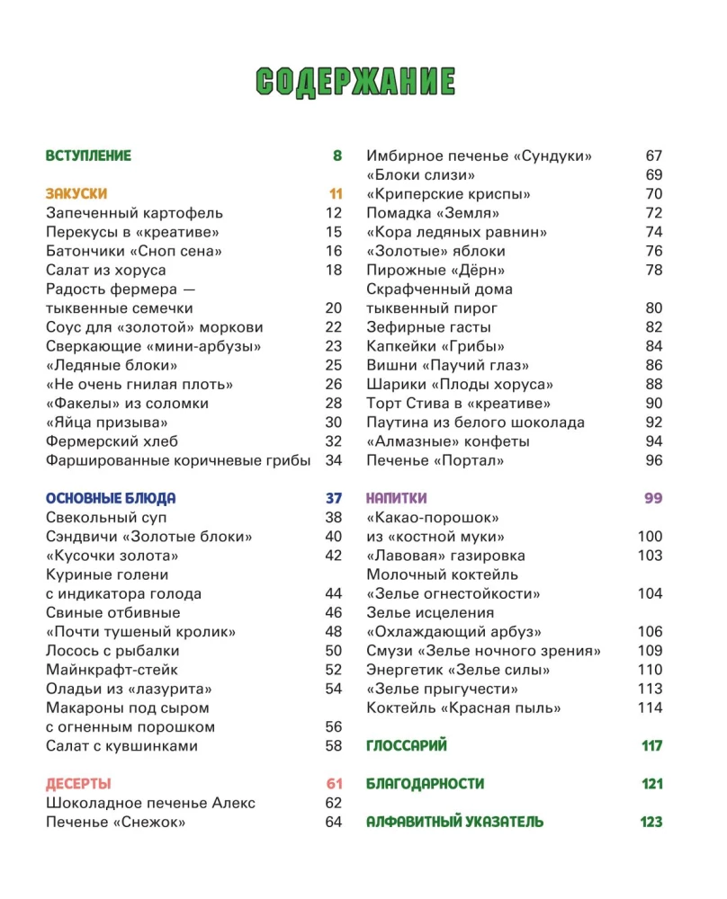 Minecraft kulinarinė knyga. 50 receptų, įkvėptų kultinės vaizdo žaidimo