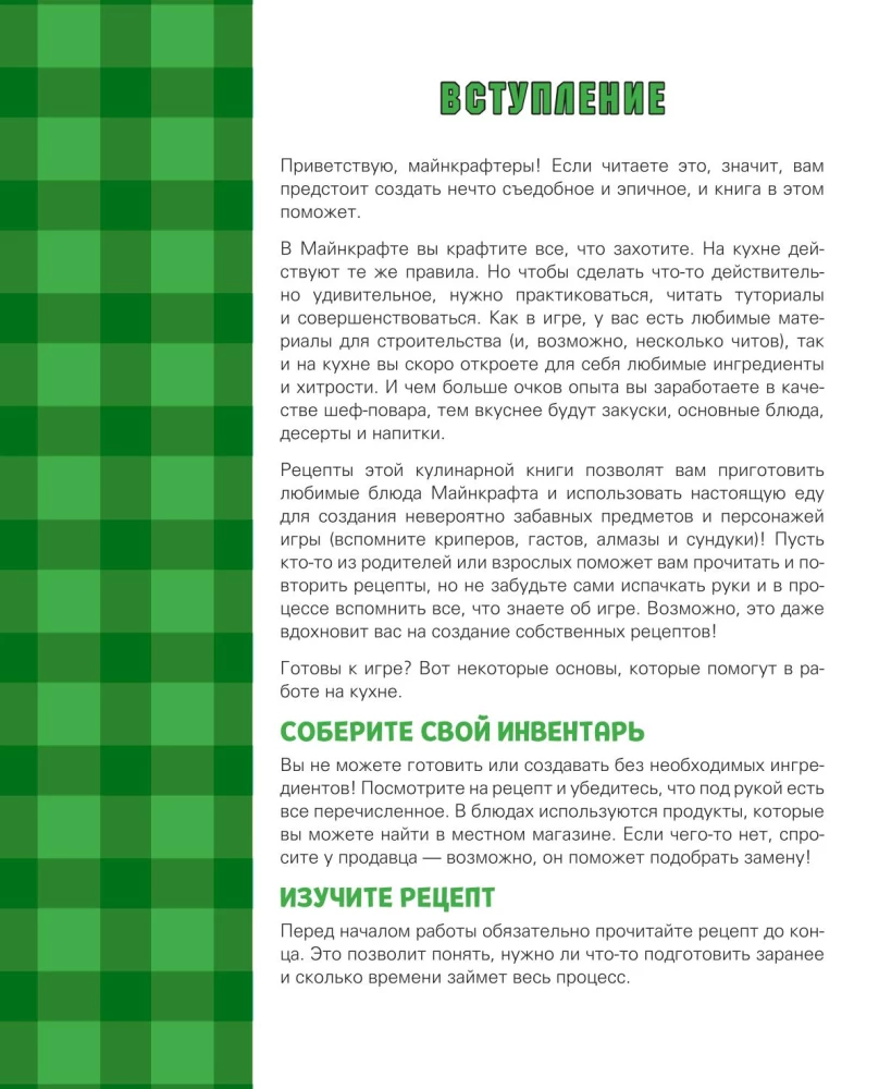 Minecraft kulinarinė knyga. 50 receptų, įkvėptų kultinės vaizdo žaidimo