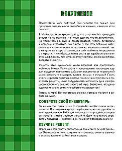 Minecraft kulinarinė knyga. 50 receptų, įkvėptų kultinės vaizdo žaidimo