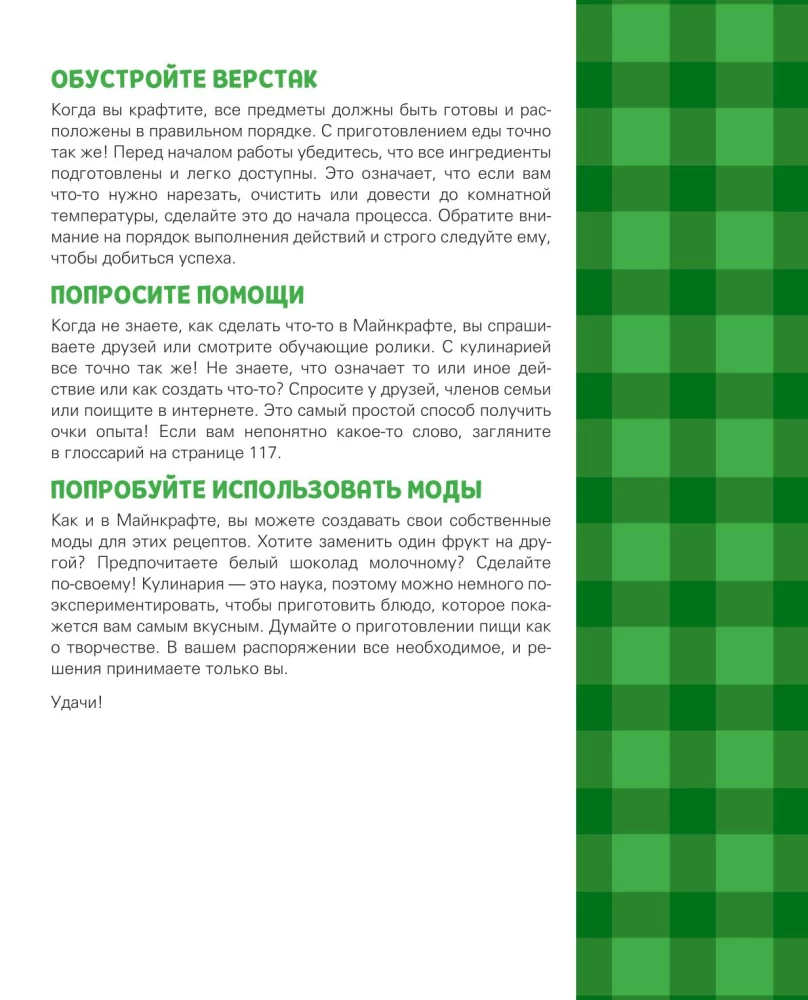 Minecraft kulinarinė knyga. 50 receptų, įkvėptų kultinės vaizdo žaidimo