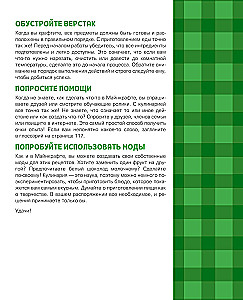 Minecraft kulinarinė knyga. 50 receptų, įkvėptų kultinės vaizdo žaidimo