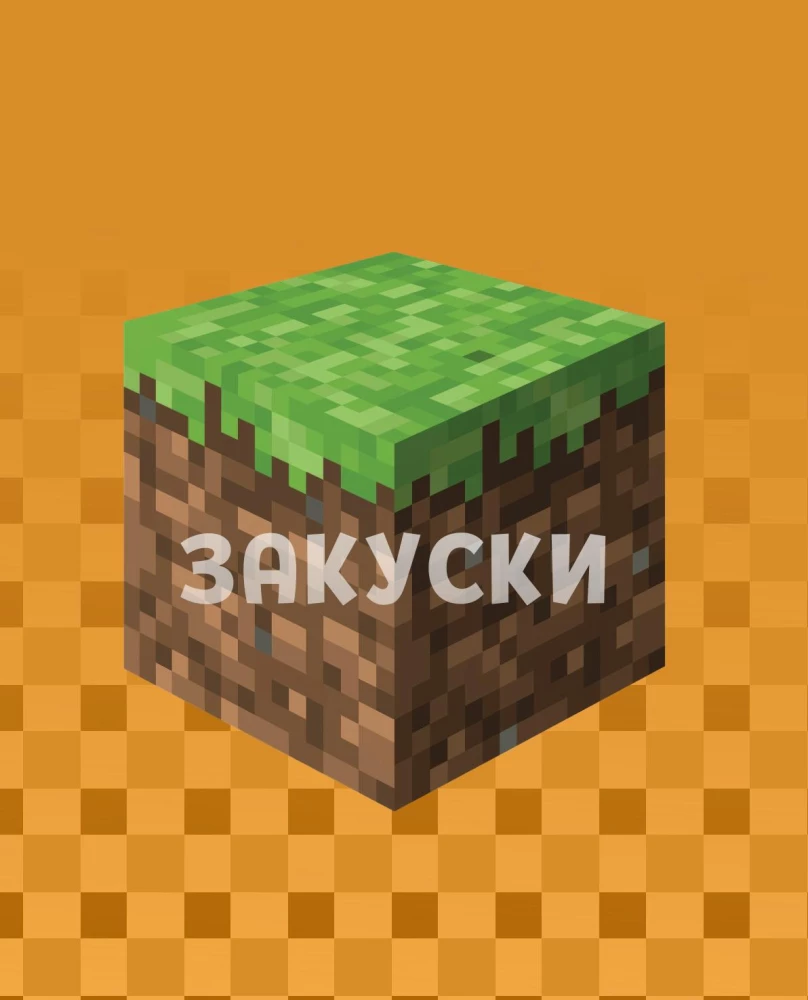 Minecraft kulinarinė knyga. 50 receptų, įkvėptų kultinės vaizdo žaidimo