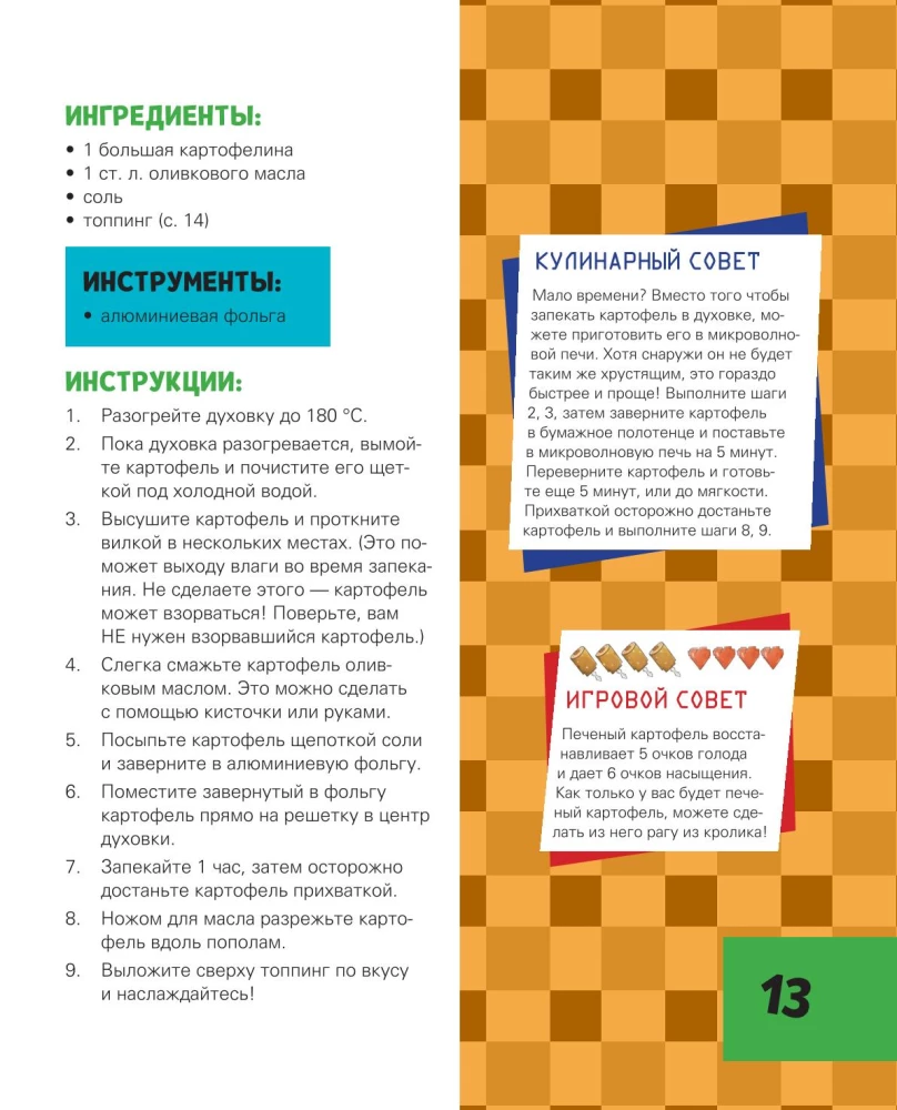Minecraft kulinarinė knyga. 50 receptų, įkvėptų kultinės vaizdo žaidimo