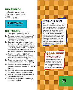 Minecraft kulinarinė knyga. 50 receptų, įkvėptų kultinės vaizdo žaidimo
