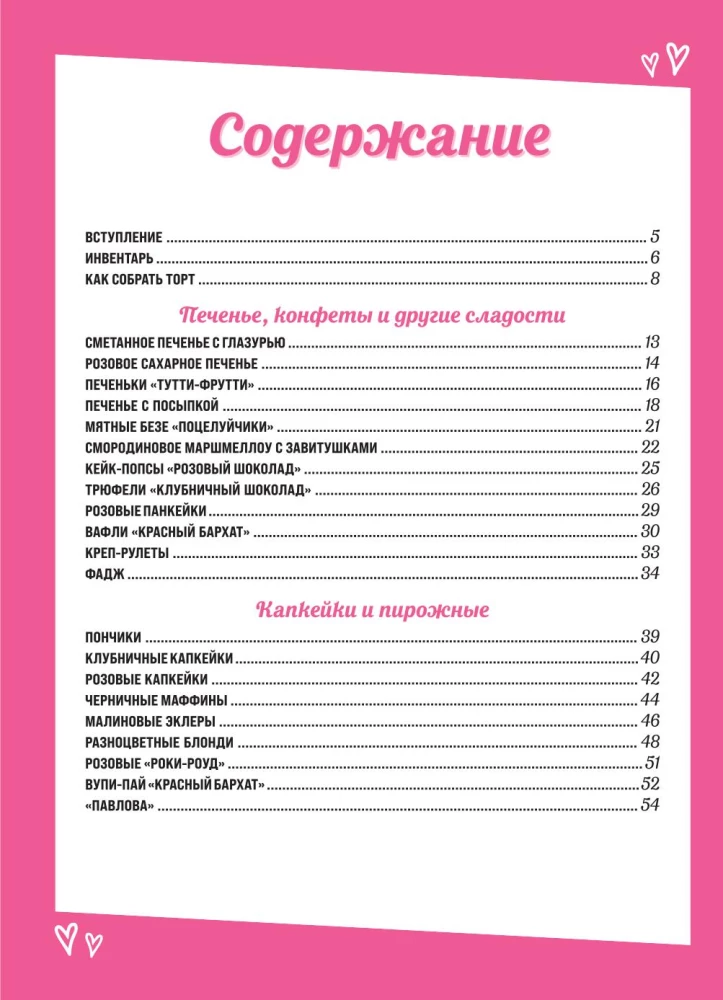 Desserts in Rosa. Torten, Pralinen und Blumen für nicht- Puppen-Tee-Partys