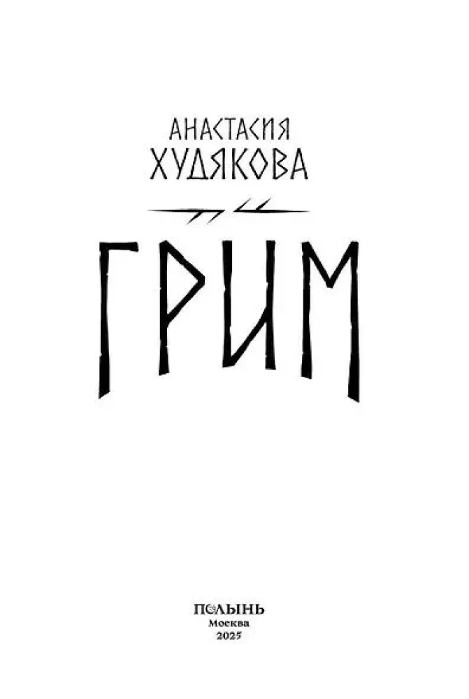 Грим