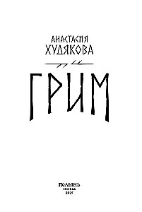 Грим
