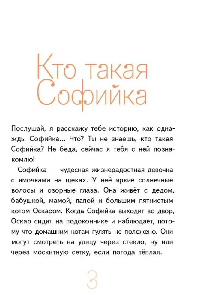 Das erstaunliche Mädchen