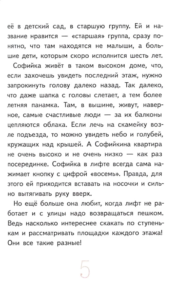 Das erstaunliche Mädchen