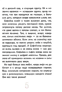 Das erstaunliche Mädchen