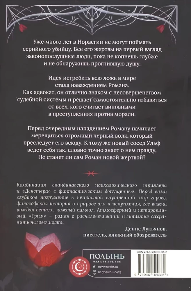 Грим