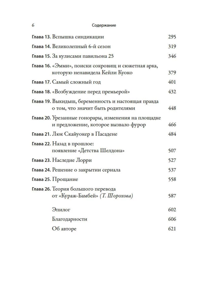 Teoria wielkiego wybuchu. Najpełniejsza historia powstania kultowego serialu