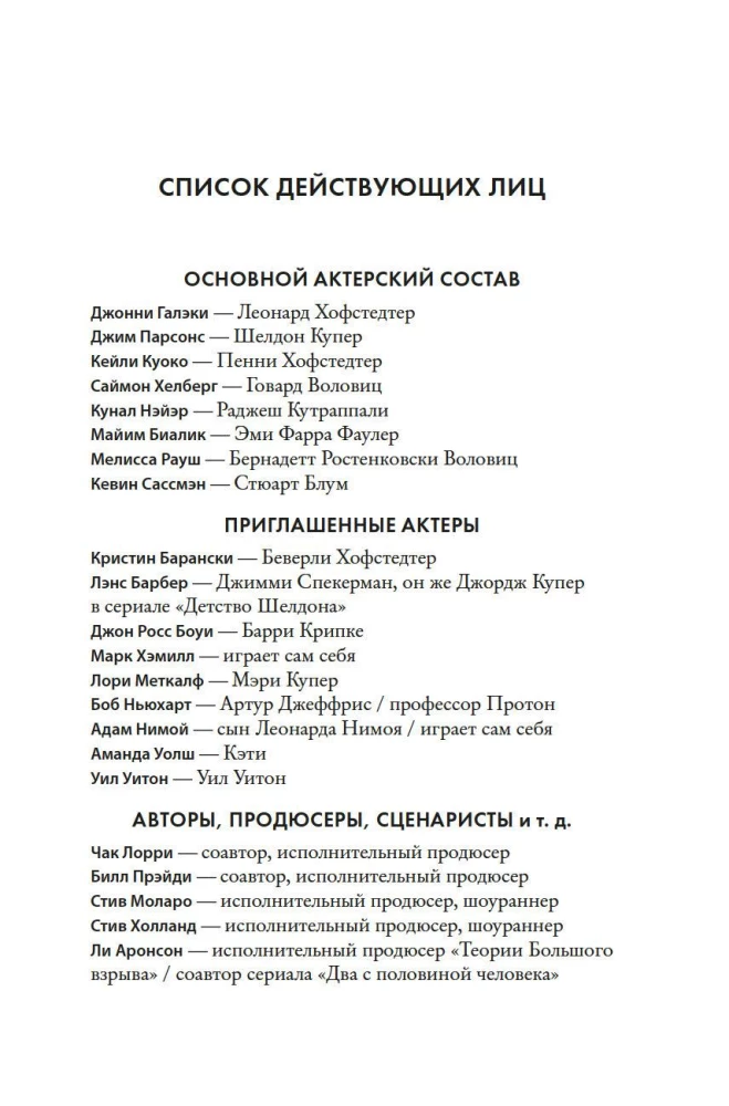 Teoria wielkiego wybuchu. Najpełniejsza historia powstania kultowego serialu