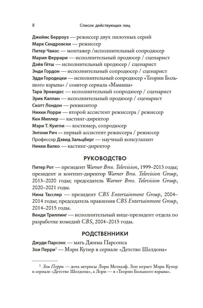 Teoria wielkiego wybuchu. Najpełniejsza historia powstania kultowego serialu