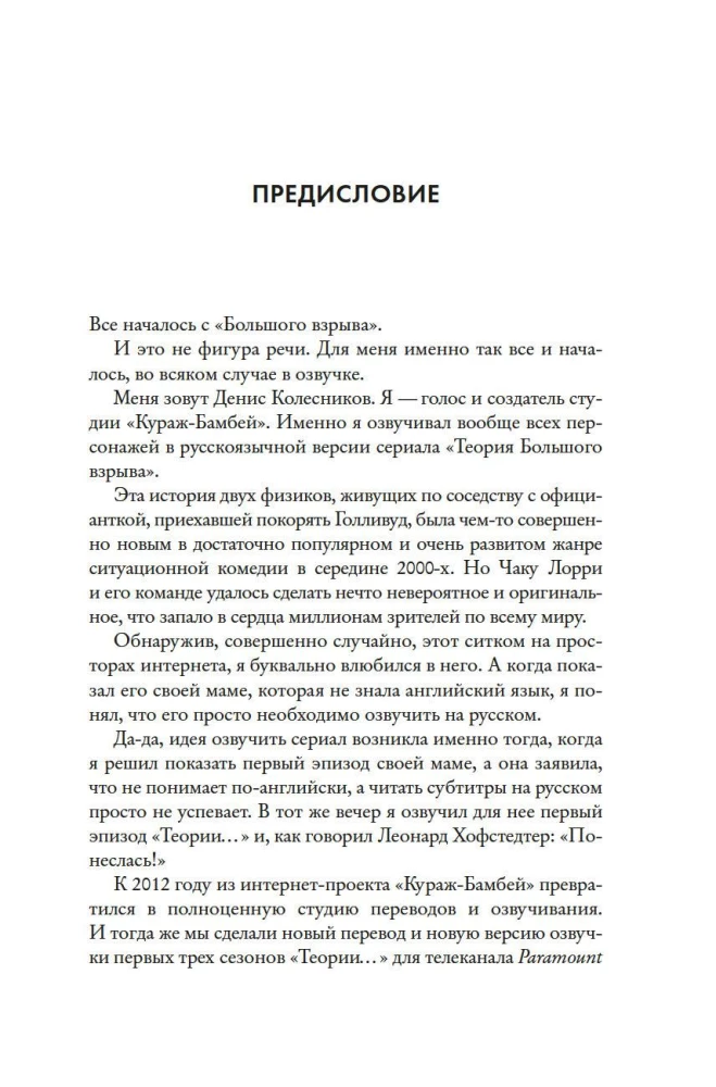 Teoria wielkiego wybuchu. Najpełniejsza historia powstania kultowego serialu