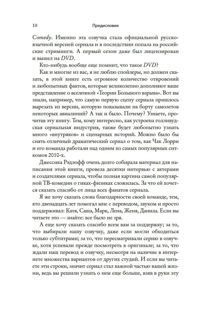 Teoria wielkiego wybuchu. Najpełniejsza historia powstania kultowego serialu