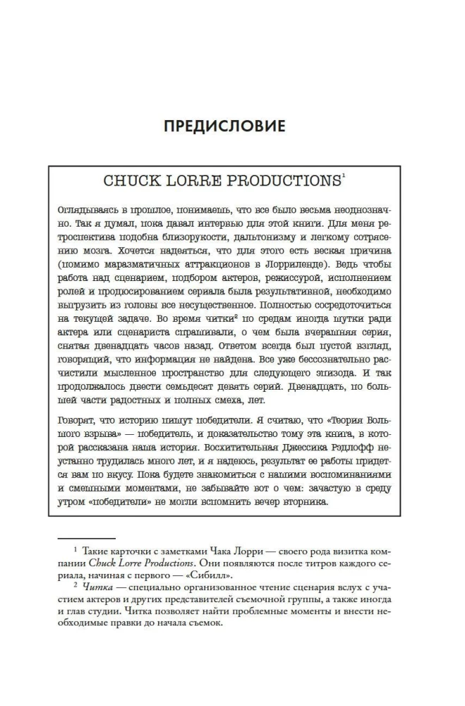 Teoria wielkiego wybuchu. Najpełniejsza historia powstania kultowego serialu