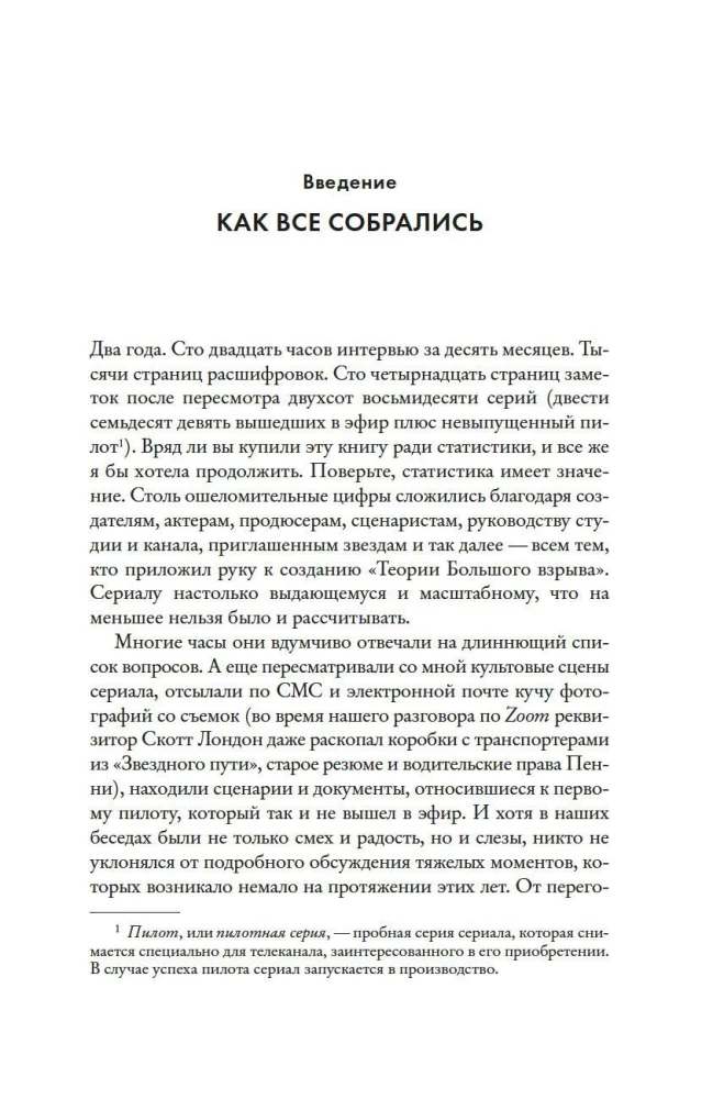 Teoria wielkiego wybuchu. Najpełniejsza historia powstania kultowego serialu