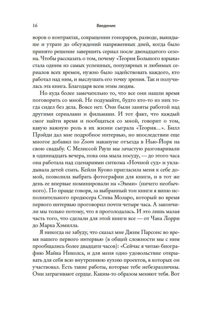 Teoria wielkiego wybuchu. Najpełniejsza historia powstania kultowego serialu