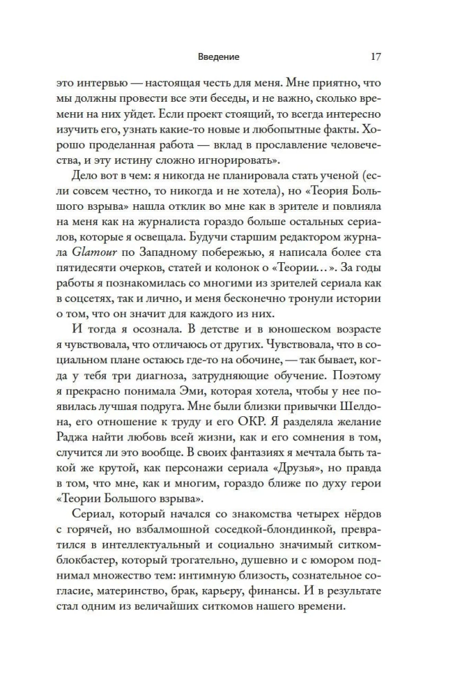 Teoria wielkiego wybuchu. Najpełniejsza historia powstania kultowego serialu