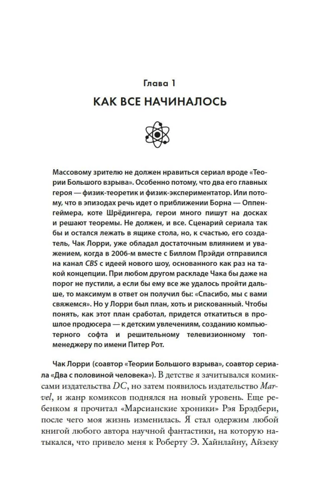 Teoria wielkiego wybuchu. Najpełniejsza historia powstania kultowego serialu