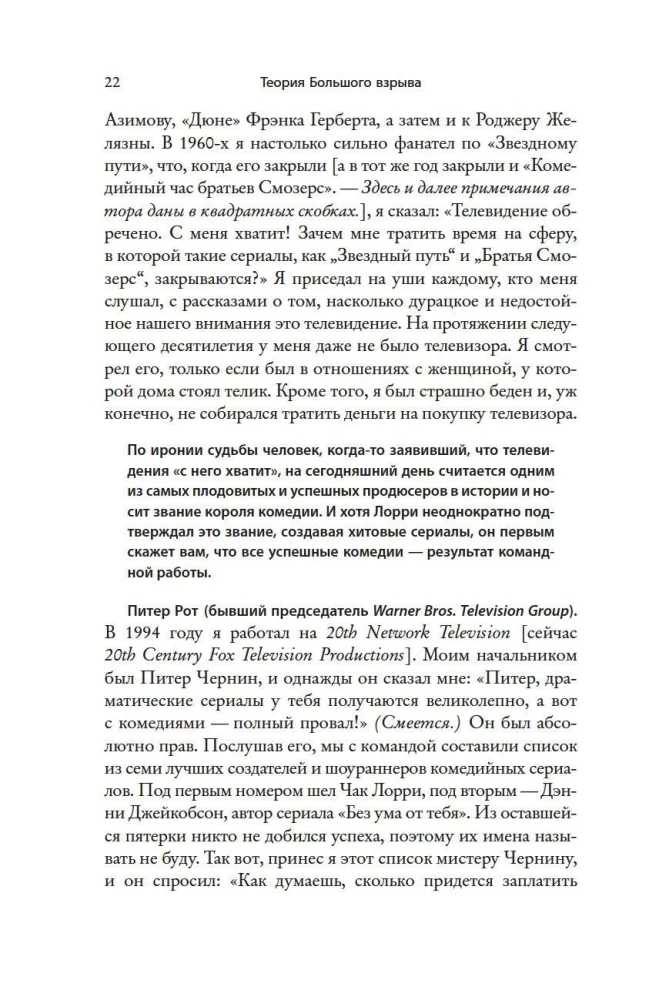 Teoria wielkiego wybuchu. Najpełniejsza historia powstania kultowego serialu