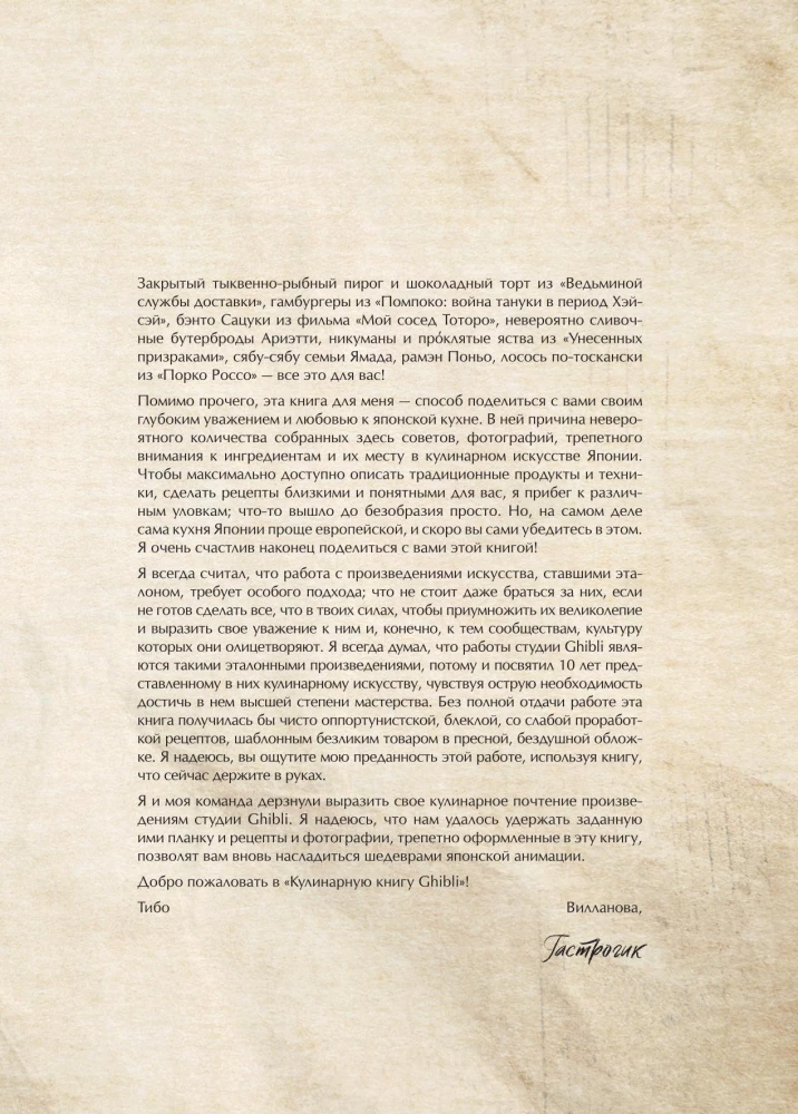 Ghibli kulinaaria raamat. Retseptid, mis on inspireeritud legendaarsetest animatsiooni stuudiotest
