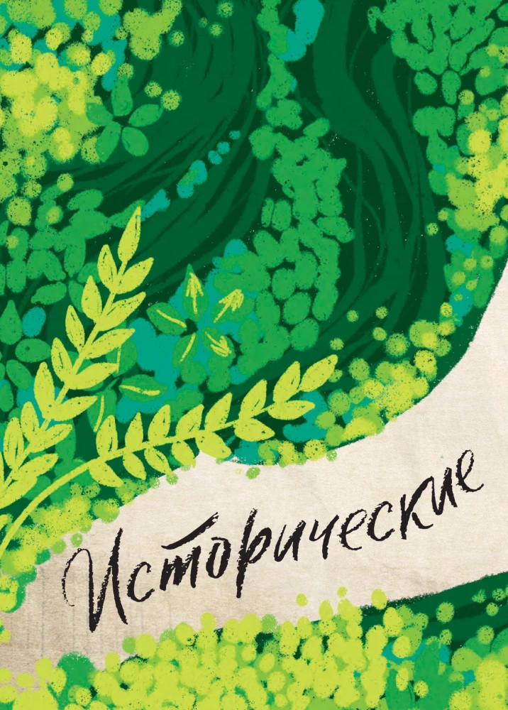 Ghibli kulinaaria raamat. Retseptid, mis on inspireeritud legendaarsetest animatsiooni stuudiotest